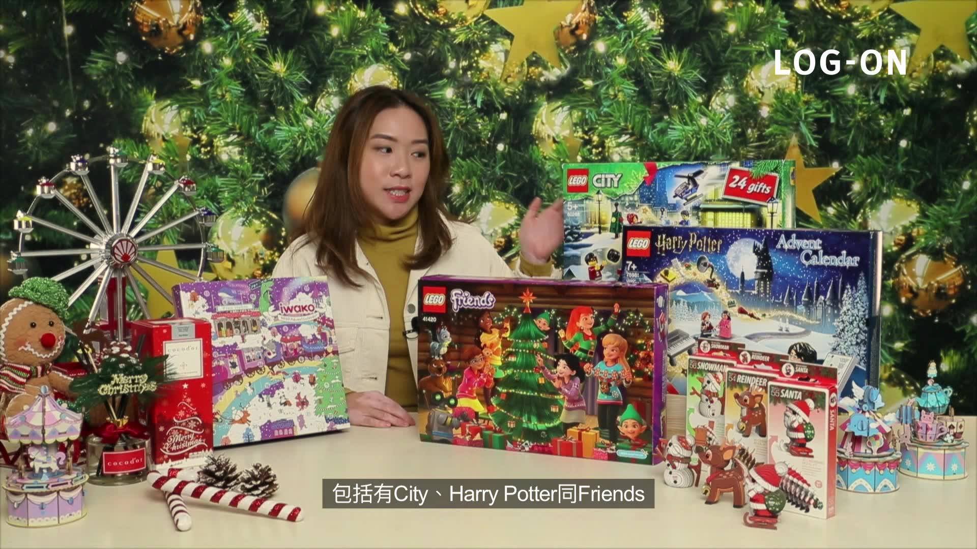 【#倒數聖誕】 LEGO、IWAKO 驚喜倒數月曆 📅 每日都有禮物收 🎁