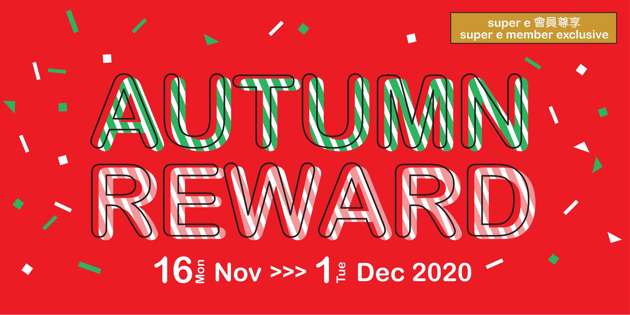 【#會員尊享】海港城/時代廣場店🍁 Autumn Reward秋日獎賞 踏入初秋，LOG-ON為您準備了多重秋日獎賞，讓您盡享新季購物樂及品味美饌，踏上精彩的購物美食之旅。11月16日至12月1日期間，super e 會員親臨以下分店盡享限時驚喜獎賞! 📍海港城店優惠:...