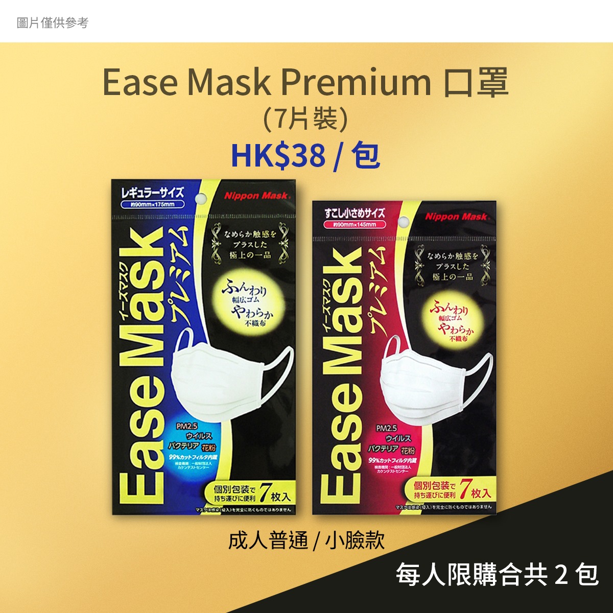 【#銅鑼灣即時‼】Ease Mask Premium口罩😷 -------------