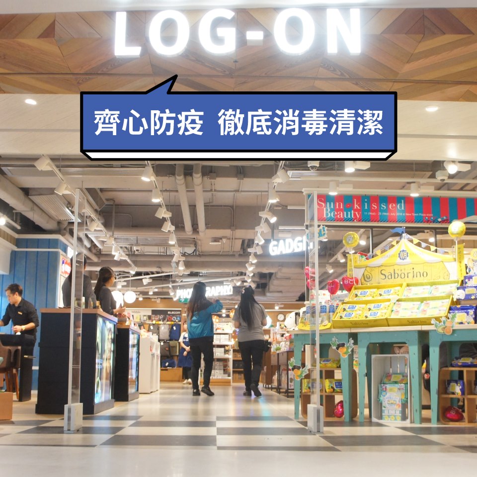 【📣 LOG-ON新城市廣場店今日下午2時重新營業】 LOG-ON新城市廣場店經過通宵徹底清潔消毒後，今日4月9日下午2時將重新營業。全店包括所有陳列櫃、收銀處、排隊列、員工休息室及倉庫等經由專業清潔公司嚴格清潔消毒。團隊正在努力整理貨品上架，準備好繼續為大家服務💪💪