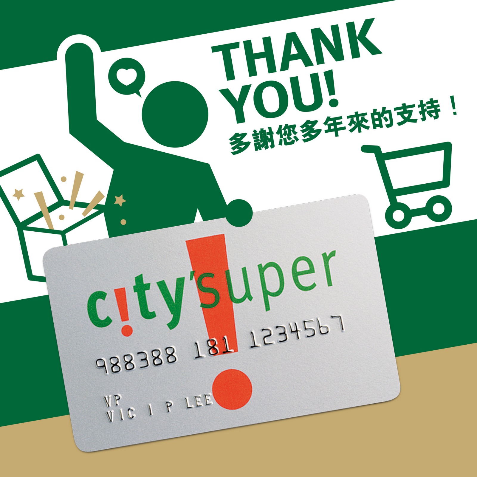 【#優惠GET】申請super e會員計劃📣