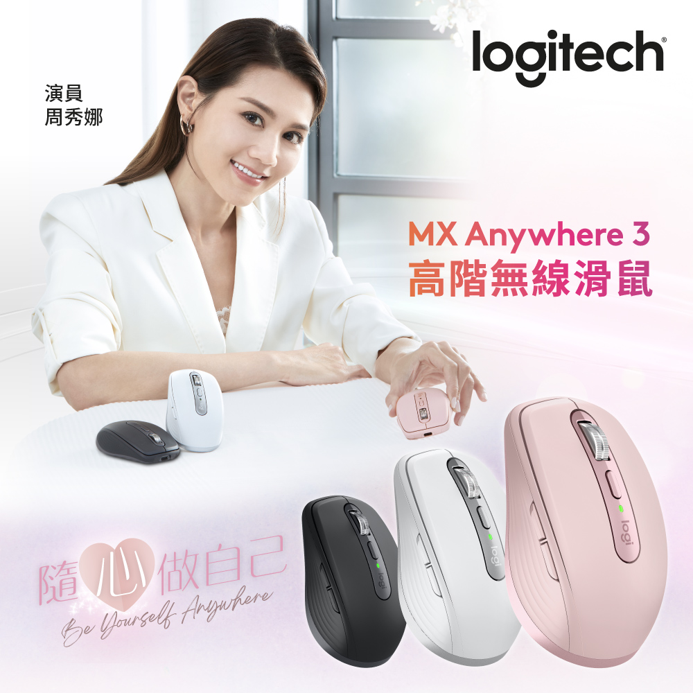 【#工作效率立即提升】Logitech MX Anywhere 3 高階無線滑鼠 🖱