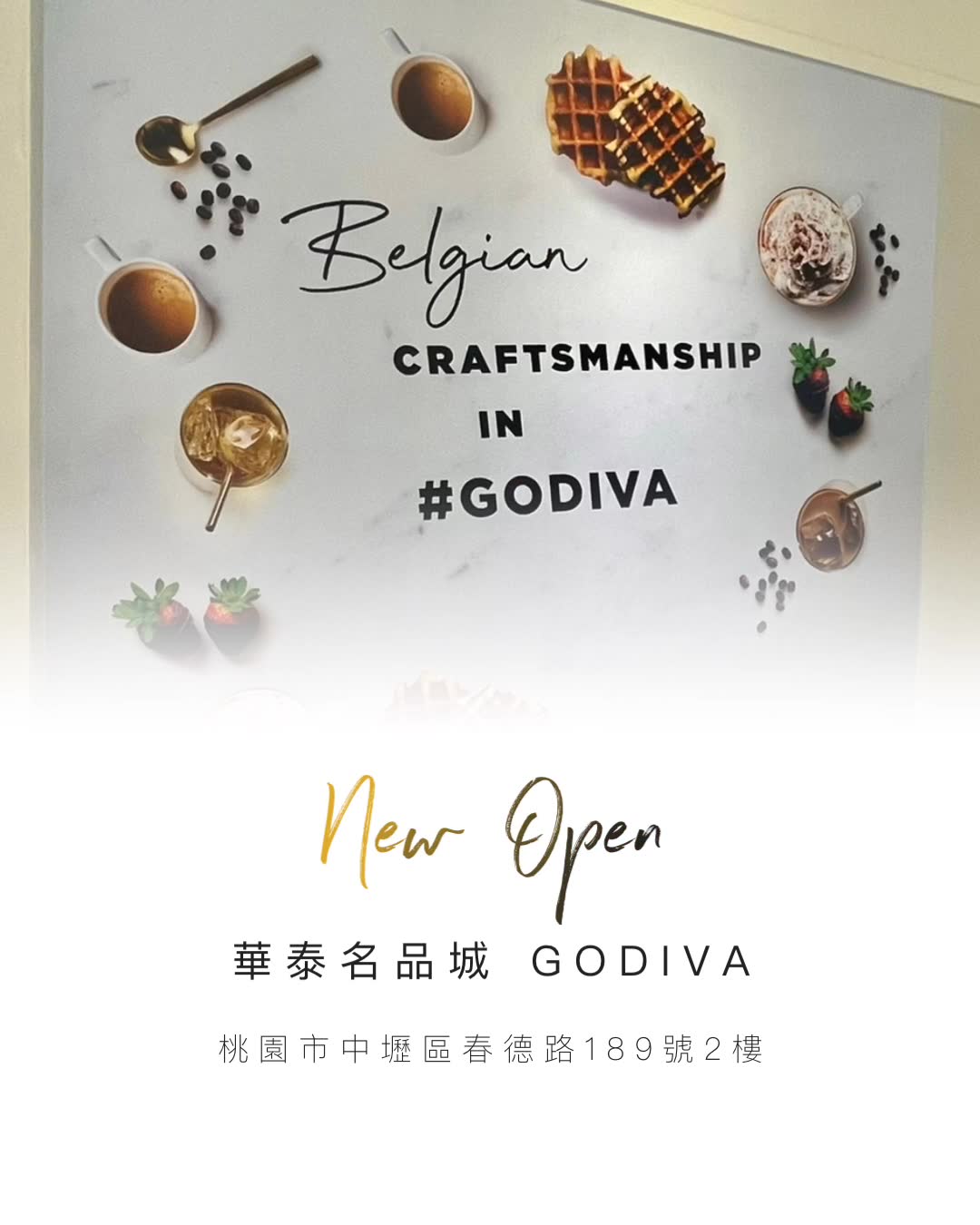 【台灣】#GODIVA華泰名品城 專門店盛大開幕🎊 此間位於桃園青埔的專門店🏠