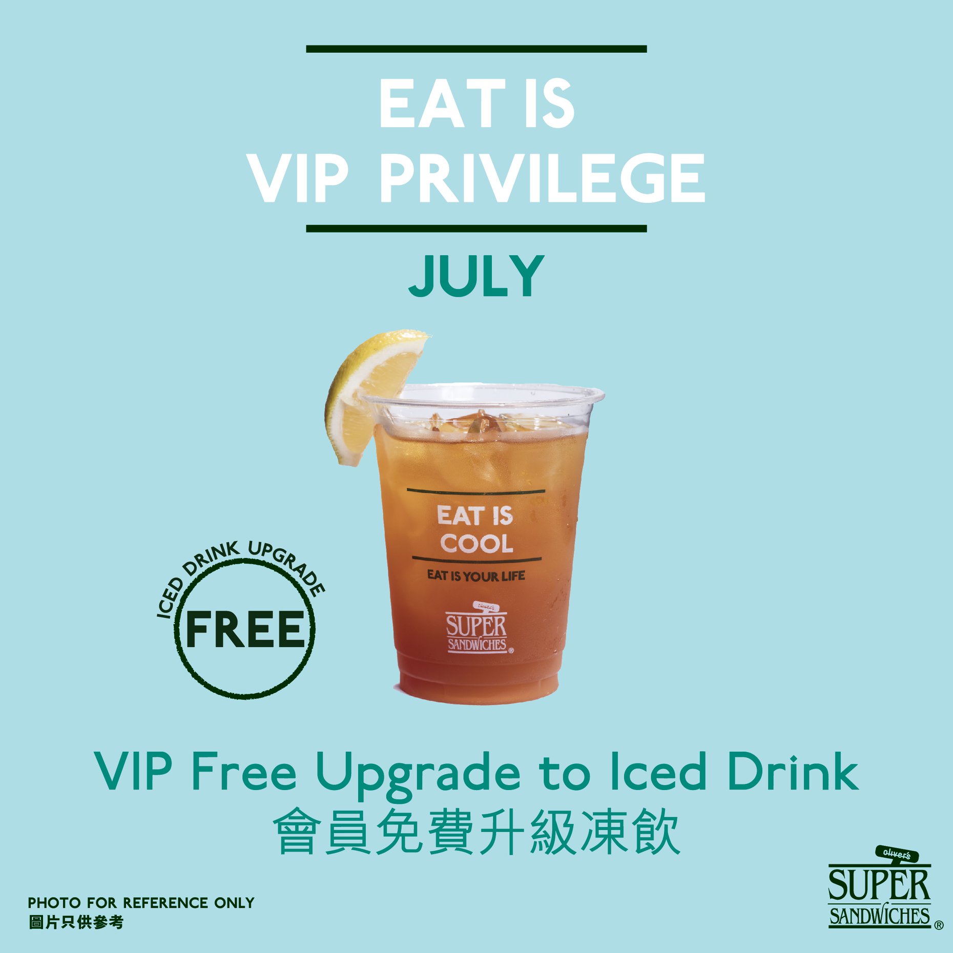 【7月份會員獨家優惠 VIP Exclusive Offer in July】 由即日起至31/7/2019，憑 Oliver’s SUPER CLUB卡及優惠券於任何分店惠顧任何套餐或超級套餐，可享餐飲免費升級至凍飲 (價值$7)。