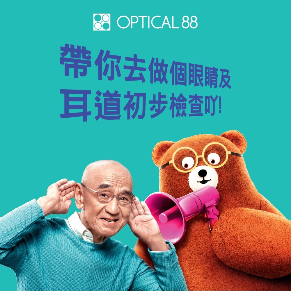 【OPTICAL 88・免費健康博覽2019入場券🎫】 關注你自己及家中老友記嘅健康，千祈唔好錯過將於6月7-9日舉行嘅「Health Expo 健康博覽 2019」！有註冊視光師為你提供「白內障篩查👁」及由聽覺專業人員進行「耳道初步檢查👂」！完成檢查後更可獲得「迷你螺絲批套裝」乙套🎁。 👉👉👉只要於6月3日或之前做齊以下簡單步驟，就可以獲得健康博覽2019電子入場券🎫🎫！... 1. 讚好/Like 此 Facebook 貼文