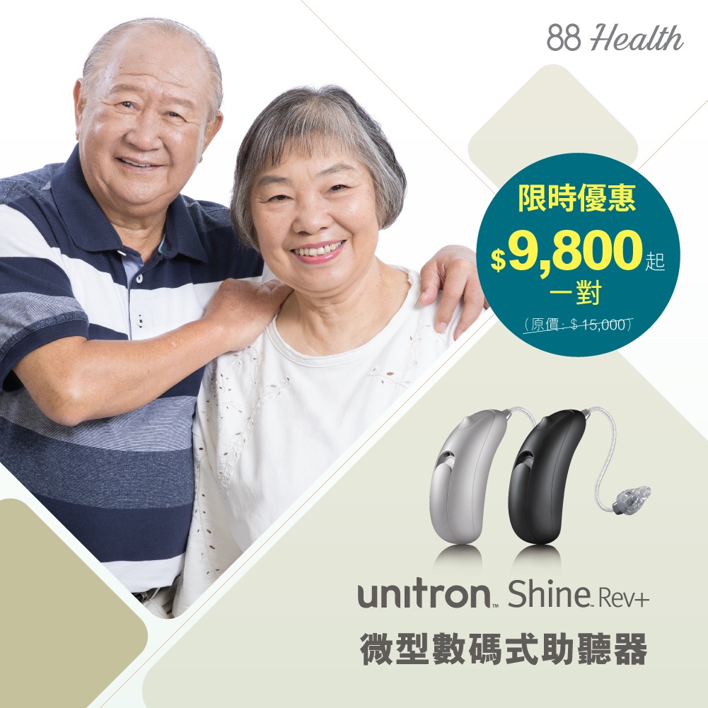 【Unitron 微型數碼式助聽器🦻🏻一對購買$9,800起！】 Unitron Shine Rev+ 係性價比極高嘅12通道數碼式助聽器，使用Sound Conductor 高效聲音處理技術🔊，全自動降低噪音，讓用家喺戶外環境中都可以準確及清晰地接收語音，輕鬆與人溝通🗣。加拿大品牌，具備國際防護等級認可有效防水防塵，舒適又輕巧，適合輕度至中度聽損人士使用！ 有別於市面上現成產品，由我哋聽覺專業人員提供專業聽力測試並為你調教助聽器🦻🏻，確保你聽得清晰亦戴得舒適！立即預約了解更多！... 預約電話📞：2113 2363