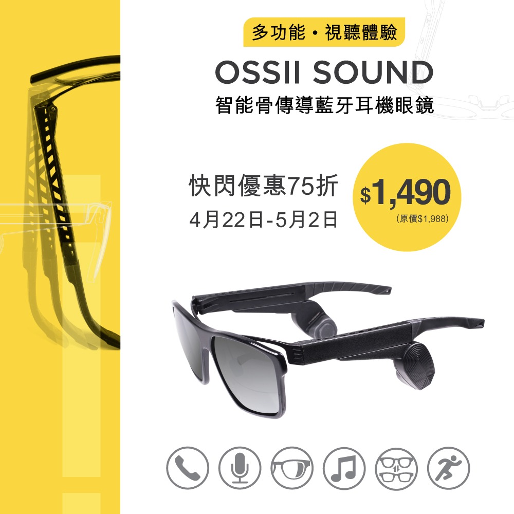 【OSSII SOUND 智能骨傳導藍牙耳機眼鏡👓│快閃優惠75折⭐】 榮獲第47屆「日內瓦國際發明展🎖」銀獎嘅 OSSII SOUND 骨傳導智能眼鏡耳機，由美國初創公司Zmart Concept 設計及製造，將骨傳導技術同眼鏡結合。除咗具備一般藍牙耳機嘅功能之外🎧，最觸目嘅賣點係套裝備有太陽眼鏡、抗藍光鏡以及平光鏡框畀你因應環境及需要自行更換，集結多功能於一身，滿足你個人化嘅視、聽需要。 現推出⭐快閃75折優惠，折實價$1,490 (原價$1,988)。...
