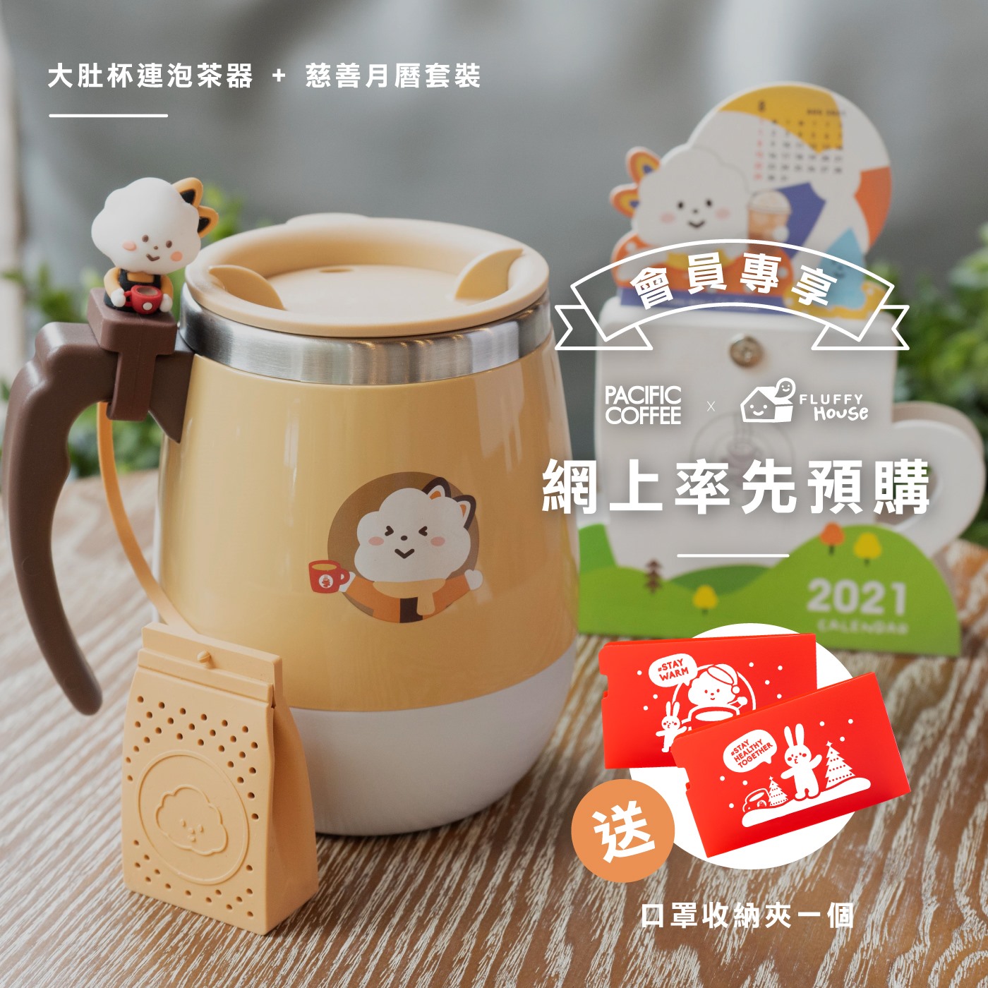 【搶先預購！聖誕限定版Pacific Coffee x Fluffy House商品🎄】