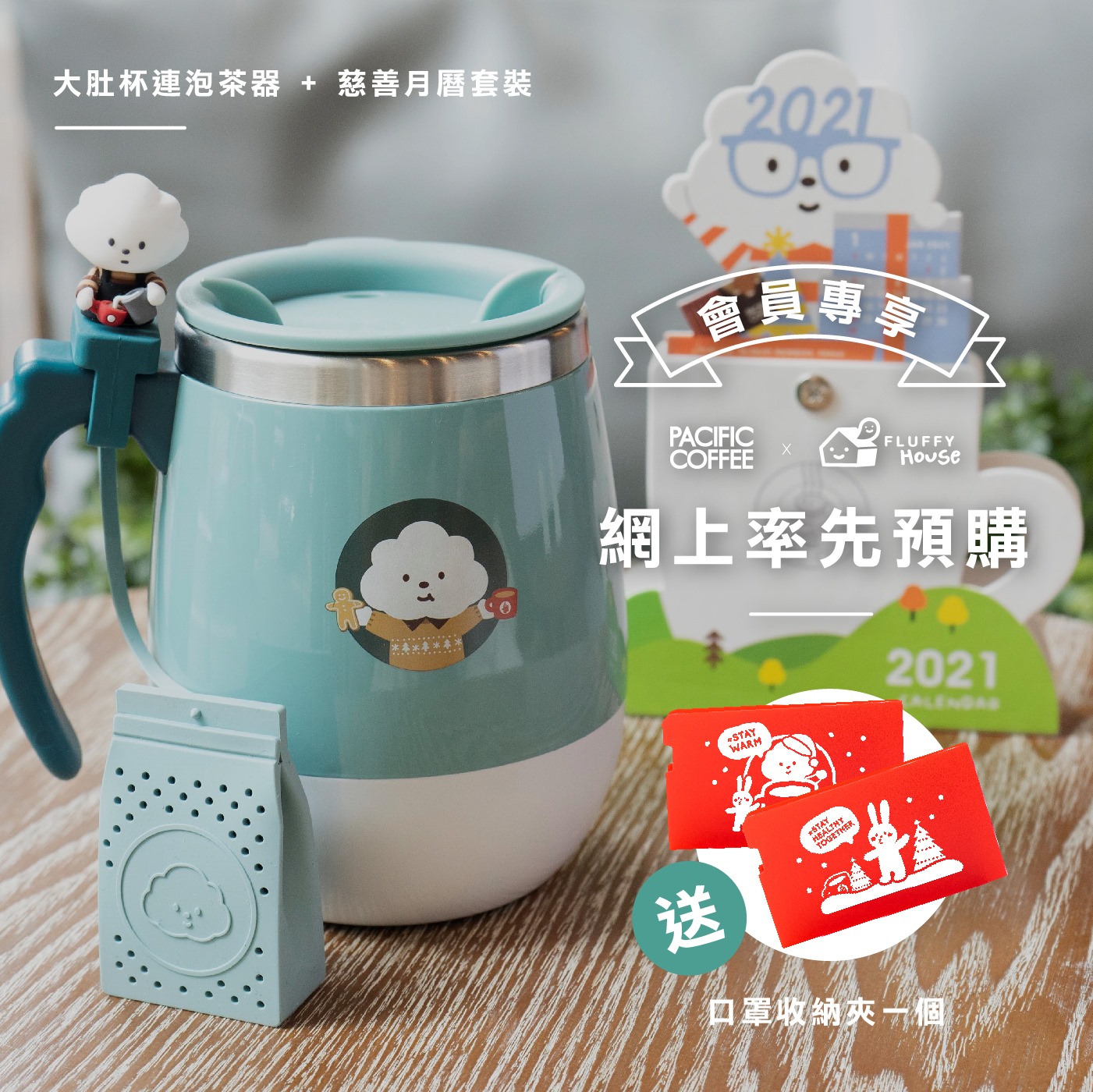 【搶先預購！聖誕限定版Pacific Coffee x Fluffy House商品🎄】