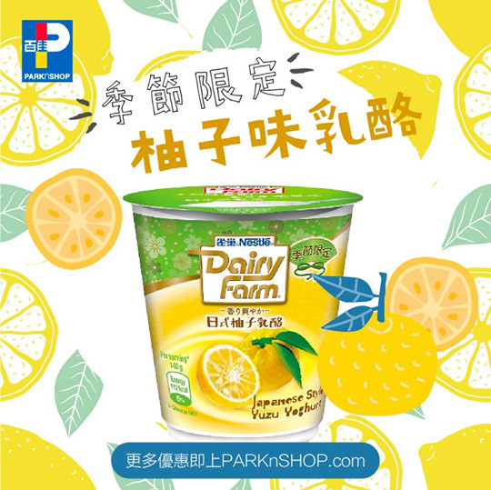 【季節限定 - 雀巢柚子味乳酪🍋】