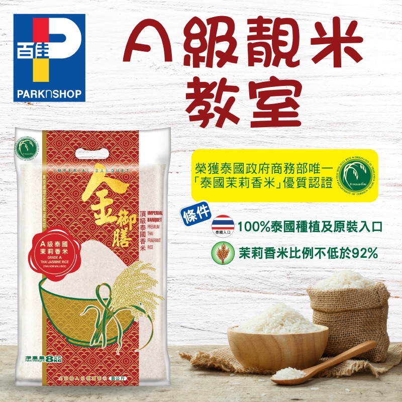 【獨家品牌 優質靚米🍚】