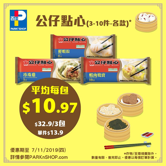 【今期推介 - 公仔點心$32.9/3 包❗】