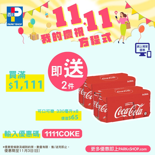 【#百佳網店 11.11 慶祝方程式–第二彈】 📣百佳網店繼續為你帶來11.11震撼優惠😍