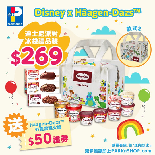 【新貨推介 Häagen-Dazs™ x Disney冰袋禮品裝🥳 】