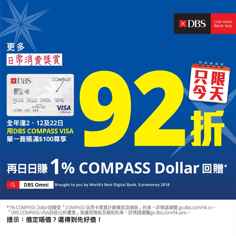 【DBS COMPASS VISA瘋狂購物日 2/7】 🗓2號，DBS COMPASS VISA瘋狂購物日🛍又嚟喇！今日嚟百佳用DBS COMPASS VISA 💳單一簽賬滿💲100即享92折❗ 優惠只限今天，快啲嚟百佳掃貨🛒番屋企啦！ 優惠受條款及細則約束。詳情請瀏覽: go.dbs.com/hk-pns...