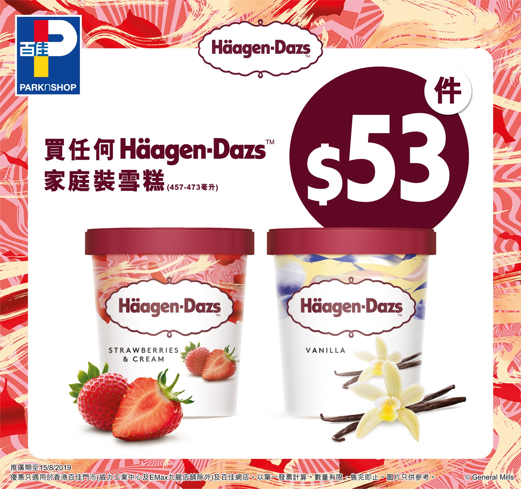 【📣 Häagen-Dazs™ 夏日熱辣辣優惠🌞】