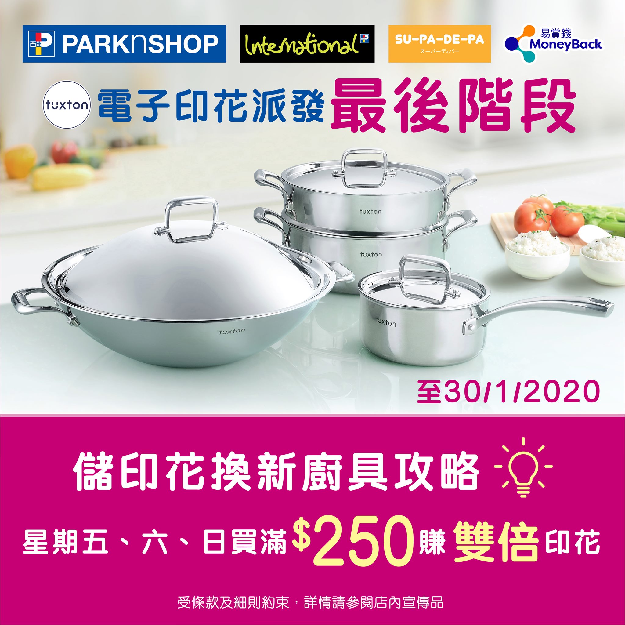 【📣最後召集！低至免費換購tuxton美國家品🤩】