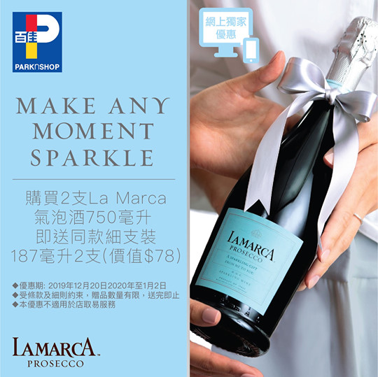 【#百佳網店 – La Marca Prosecco美酒優惠】 