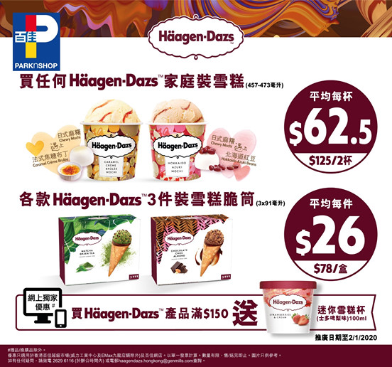 【#百佳網店 送Häagen-Dazs™士多啤梨味迷你雪糕杯🍦】