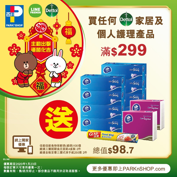 【#百佳網店限定– LINE FRIENDS陪你過新年😍】