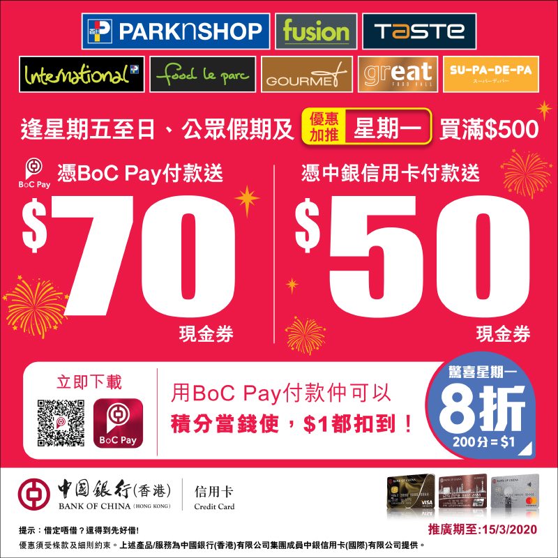 【💳BoC Pay/中銀信用卡客戶專享】 嚟百佳用BoC Pay簽賬，送你高達HK💲70現金券❗