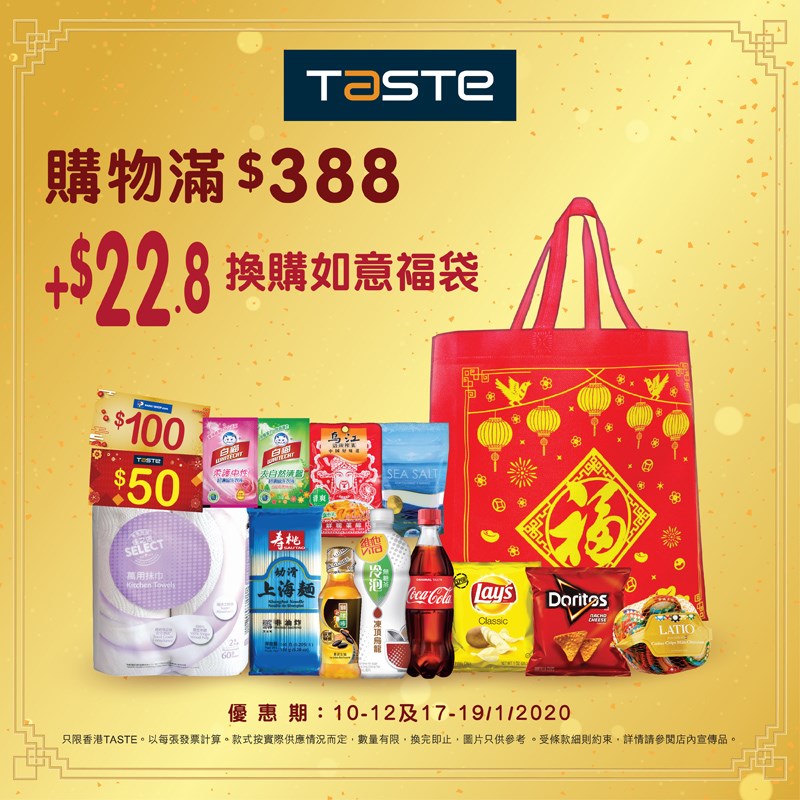 【TASTE限定 福氣如意迎新年✨】