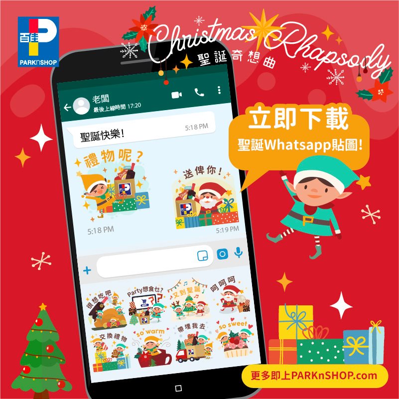 【🎅🏻#百佳網店 聖誕限定WhatsApp Stickers】