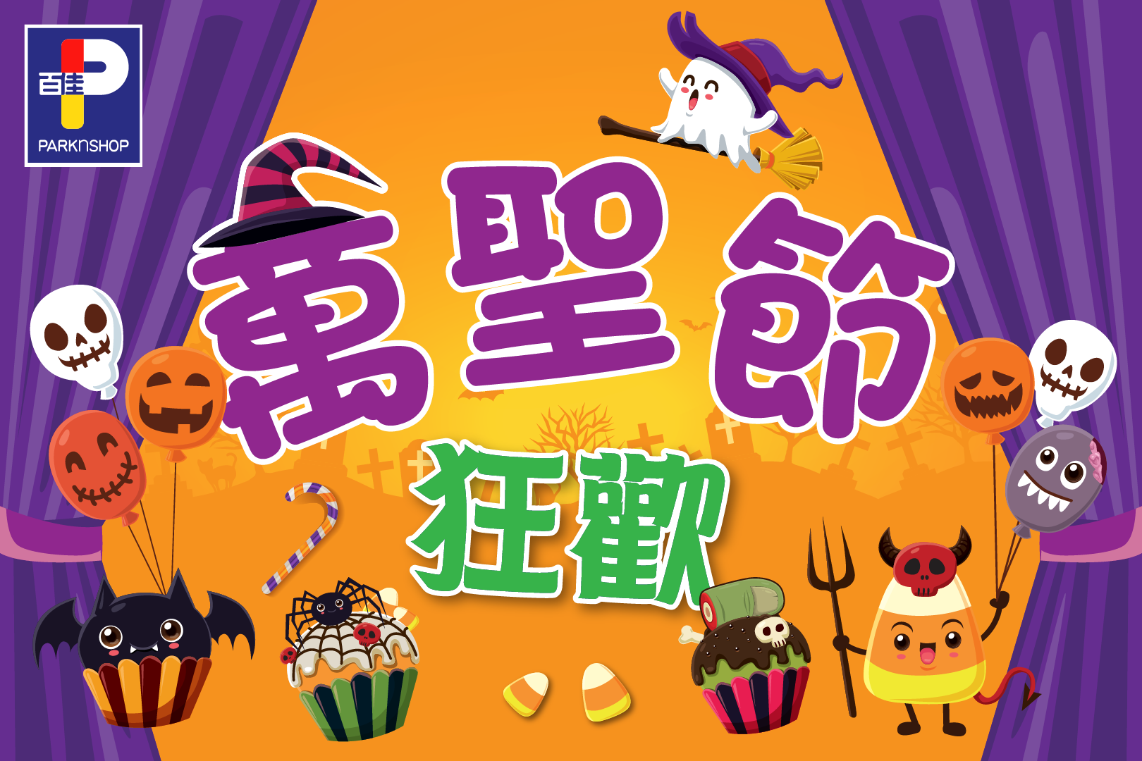 【🎃萬聖節精選優惠👻】