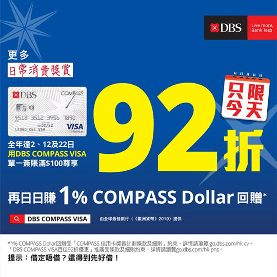 【DBS COMPASS VISA瘋狂購物日 2/10🎁】