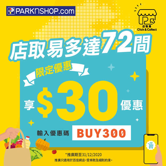 【#百佳網店「店取易」自取店增加至72間 ❗️ 】