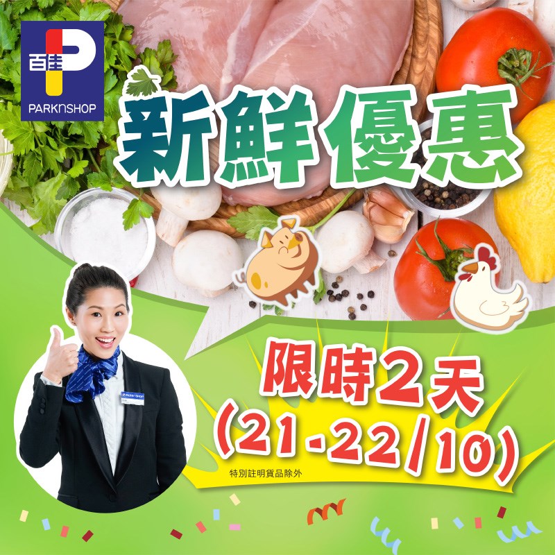 【🥬新鮮優惠大放送🐟 限定2日優惠】