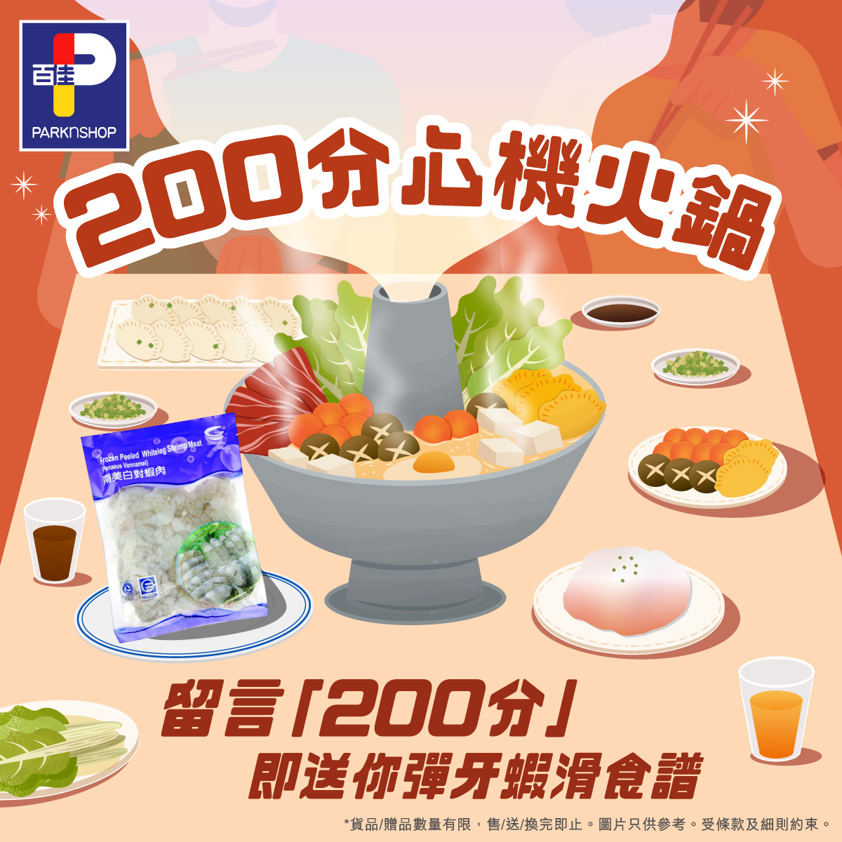 【留言「200分」 即有彈牙蝦滑教學🦐】 