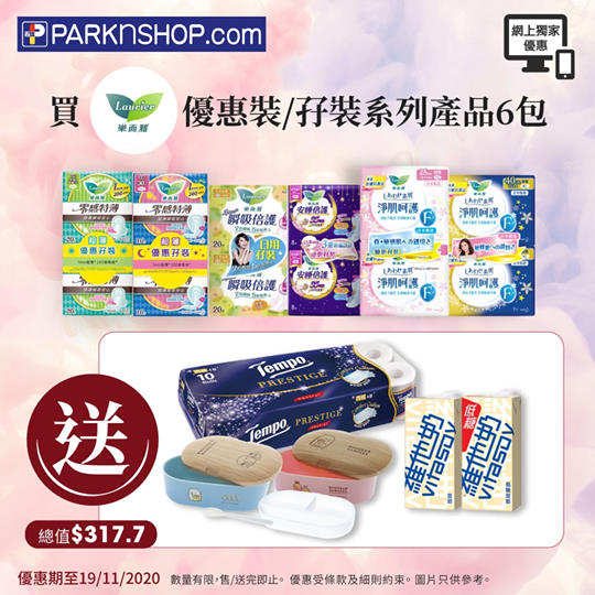 【#百佳網店 🌸買樂而雅產品送總值$317.7禮品❗️】