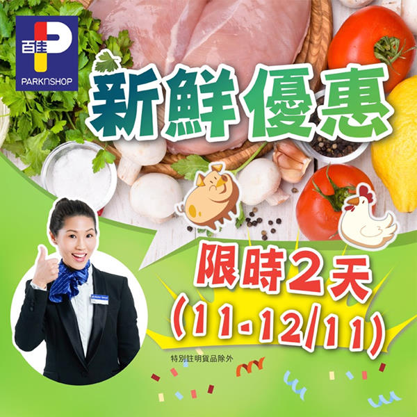 【🥬新鮮優惠大放送🐟 限定2日優惠】