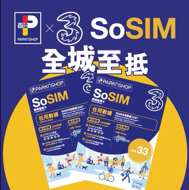 【SoSIM儲值卡📱喺百佳網店都買到喇🤩】 🥳好消息！為咗更方便大家，而家SoSIM任用數據*儲值卡除咗喺全線香港百佳店舖買得到，連 #百佳網店 都有得買喇🙌！都係$33/張！即開卡即可以任用數據！