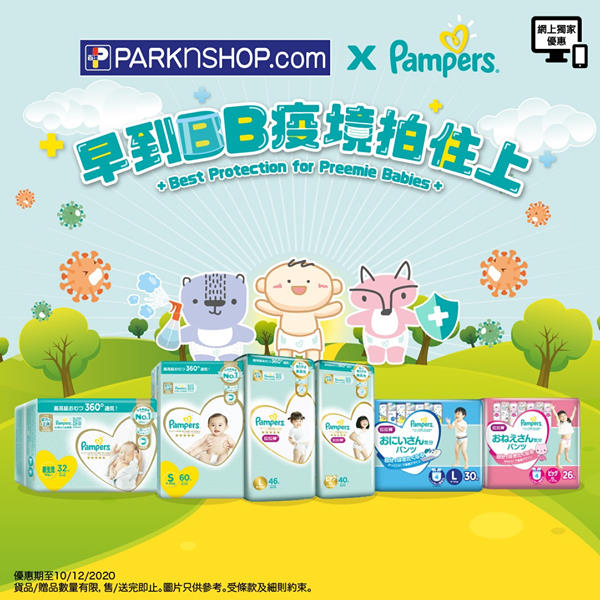 【百佳網店x Pampers 獨家禮品大放送🥳】