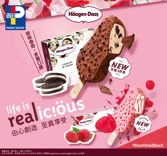 【Häagen-Dazs™限定紅桑子吉士脆皮雪糕批登場🌟】 