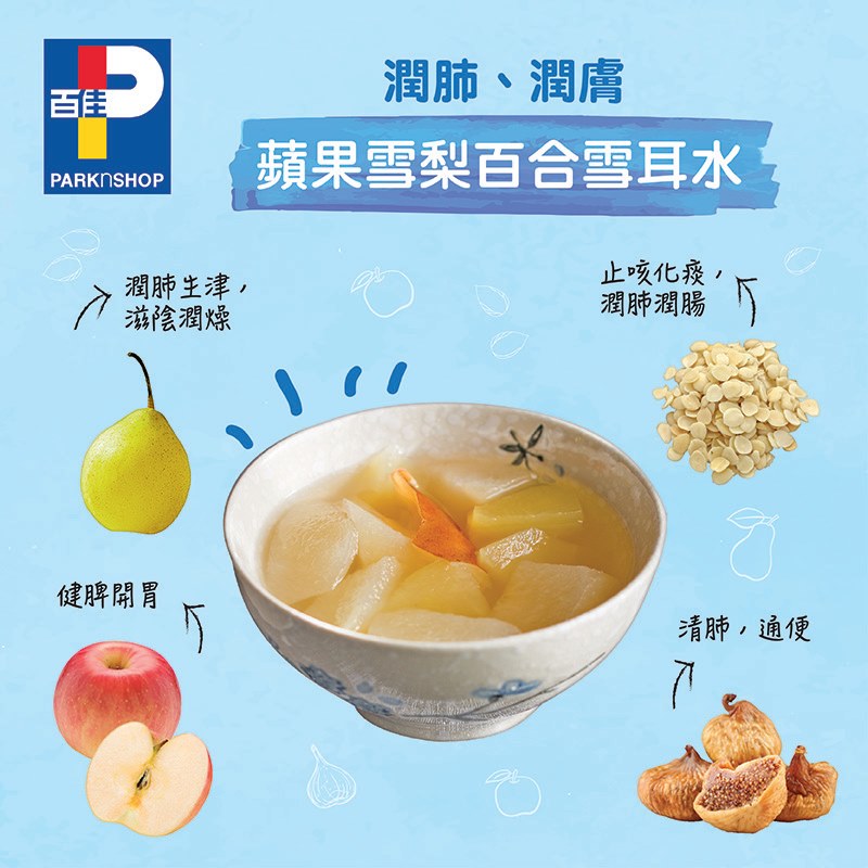 【潤肺潤膚湯水🥣】