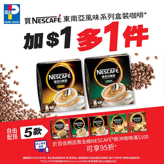 【☕️NESCAFÉ®東南亞風味系列盒裝咖啡 加$1多1件】 