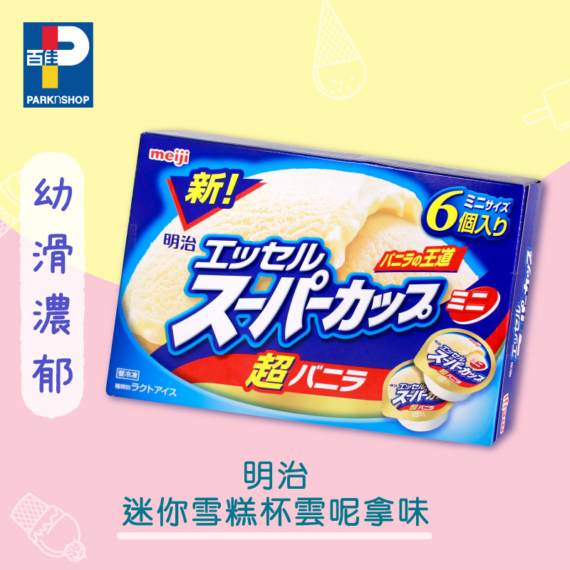 【🍦開心share四大滋味雪糕】  