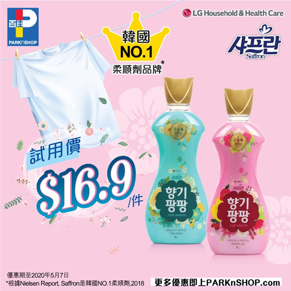 【韓國人氣Saffron衣物柔順劑超抵試用價$16.9 !】