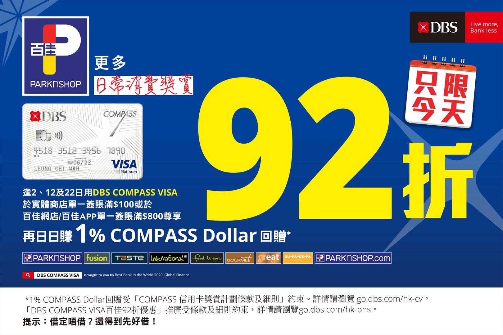 【DBS COMPASS VISA瘋狂購物日 12/1😎】