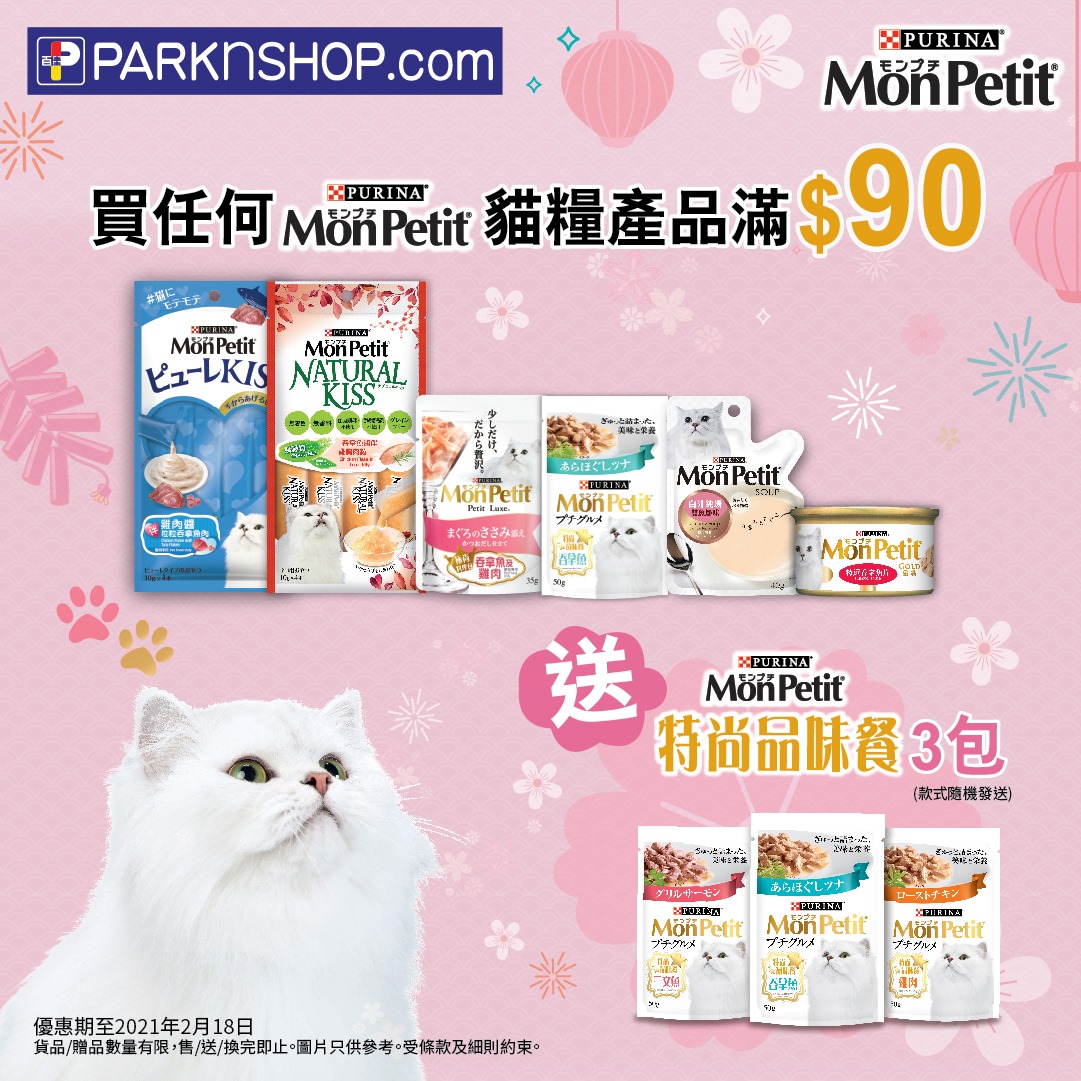 【MonPetit為貓貓送上特尚品味餐🐱】 