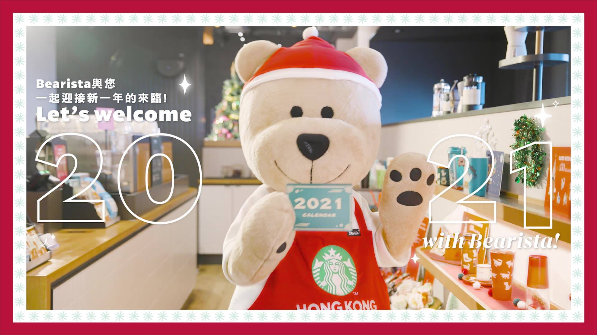 和2020說再見！星巴克熊願各位於來年過得更健康幸福。新年快樂！🎉 Bearista wishes you a fruitful and prosperous year ahead! 🎉 #StarbucksHK...