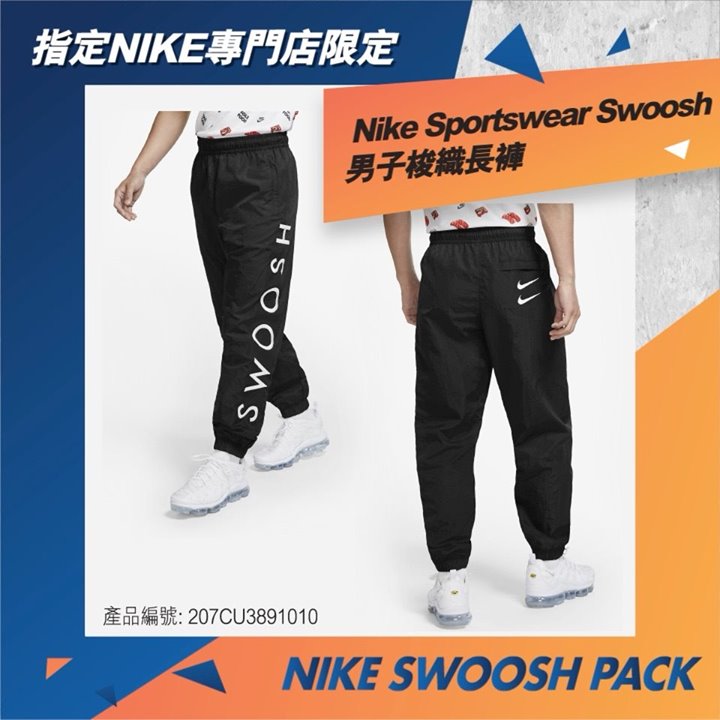 【指定Nike 專門店限定】NIKE SWOOSH PACK✨  