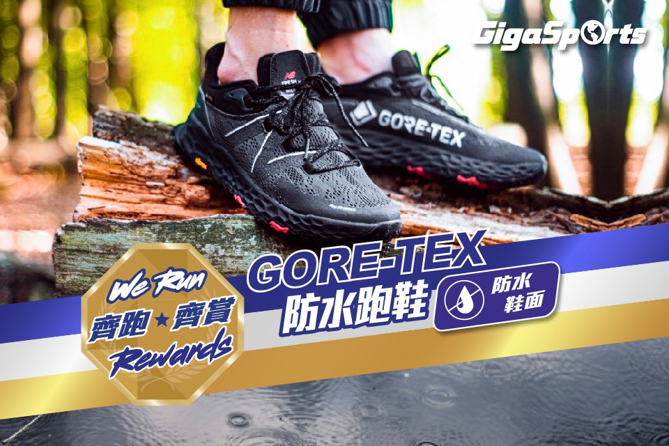 【性價比推介】GORE-TEX防水跑鞋👟