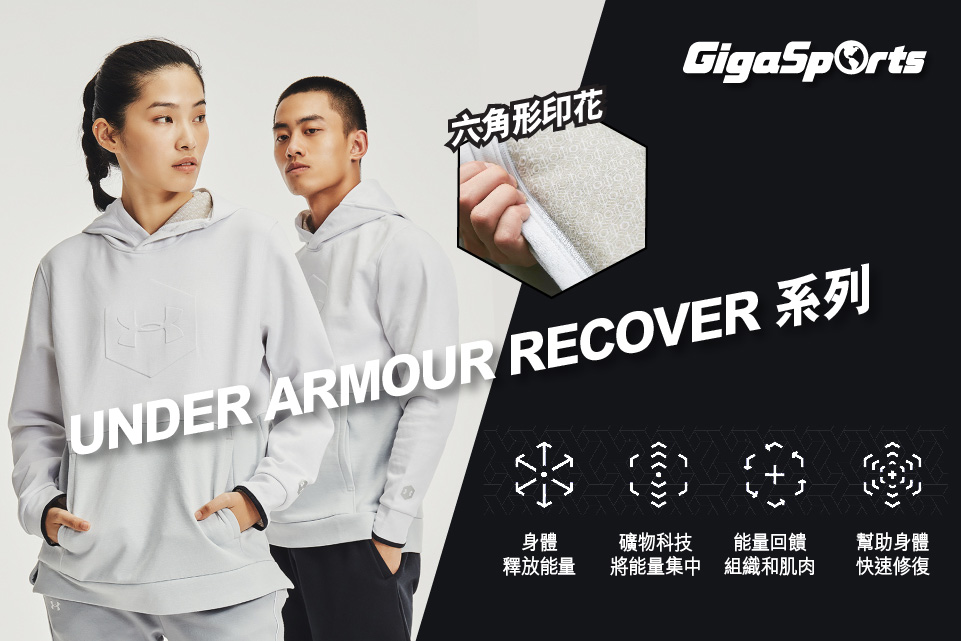 【#WhatsApp落單】UNDER ARMOUR RECOVER 系列💪🏻