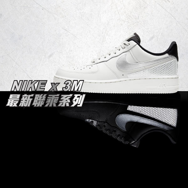 【Nike x 3M 最新聯乘系列】反光細節更搶眼！