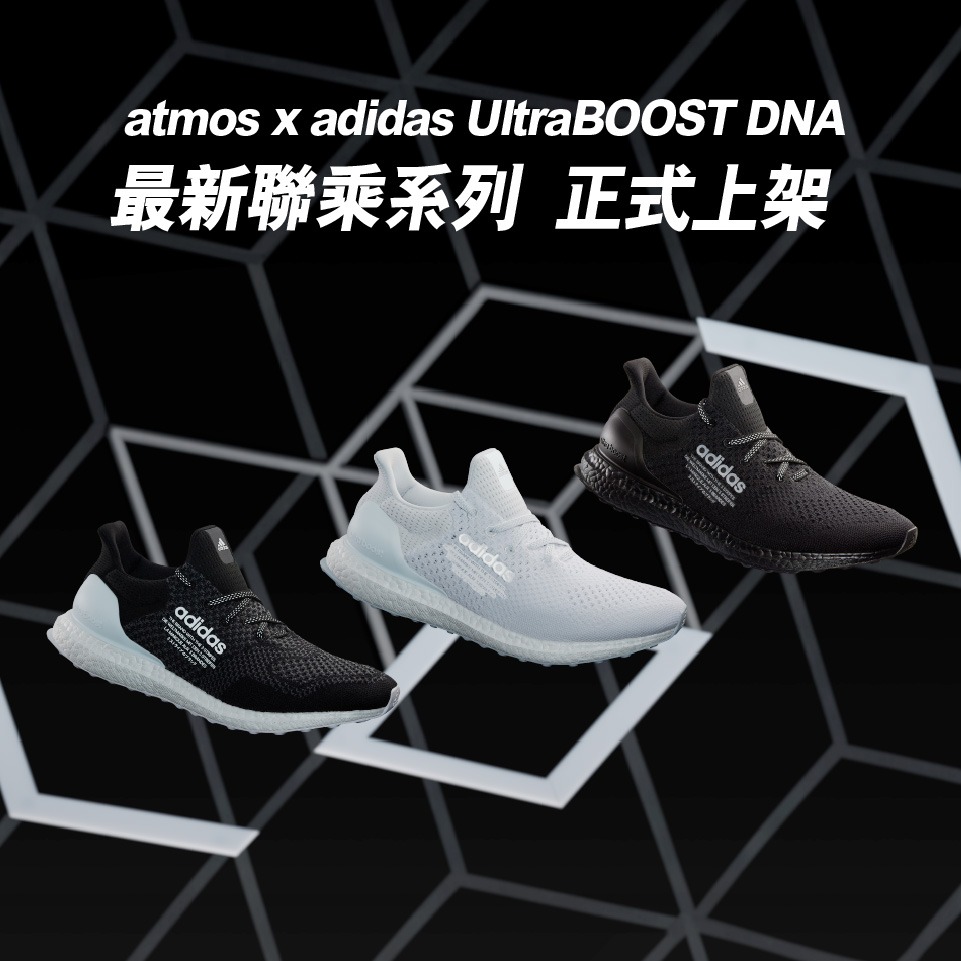 【atmos x adidas UltraBOOST DNA 最新聯乘系列】