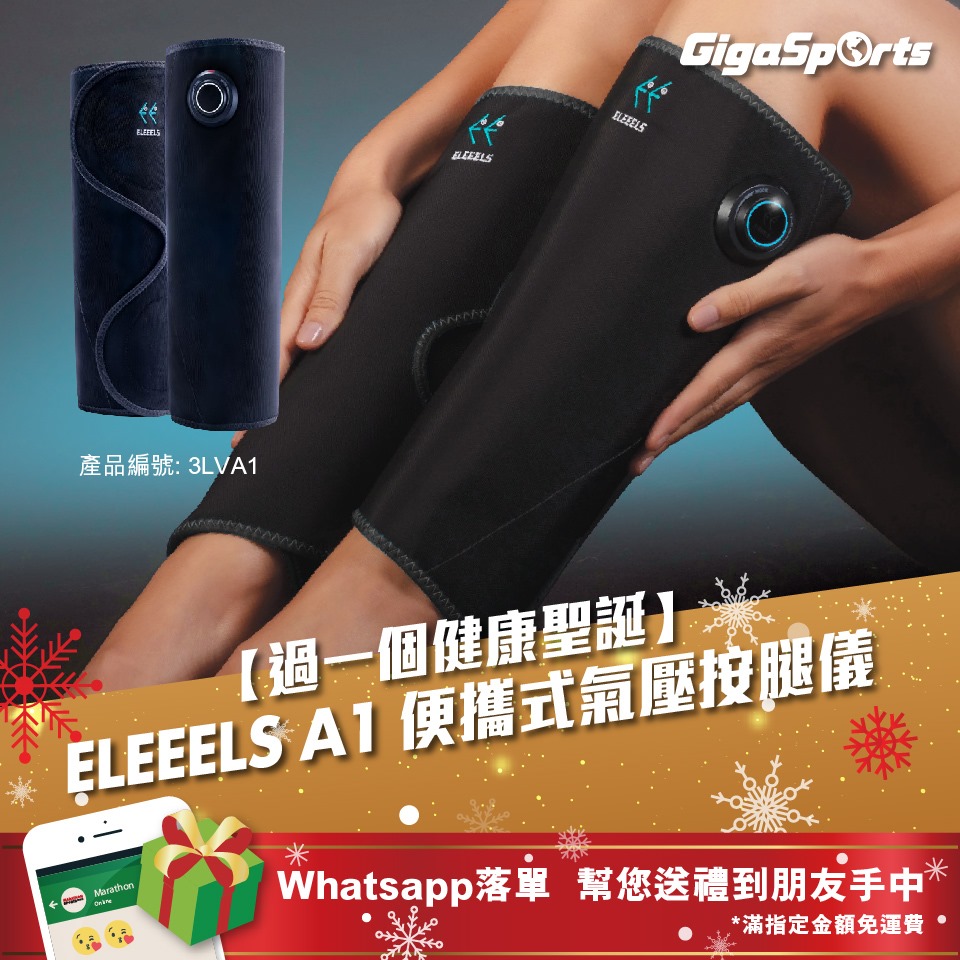 【過一個健康聖誕】ELEEELS A1 便攜式氣壓按腿儀 